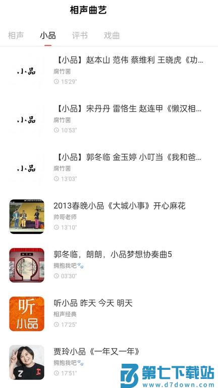 免费戏曲评书大全软件 v5.0 安卓最新版本 1