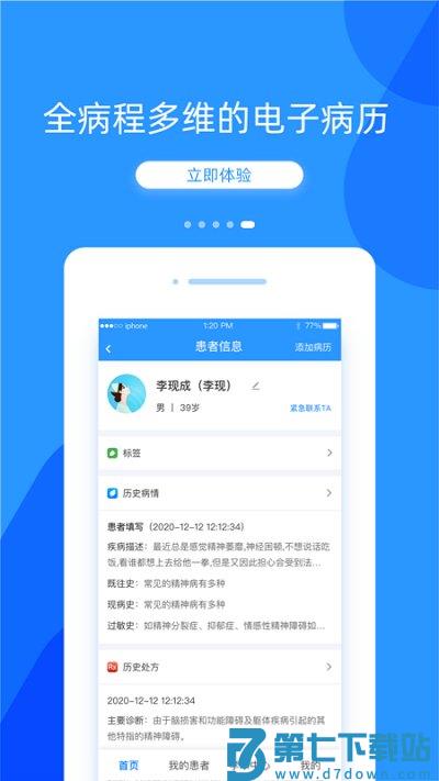 好心情医生版app官方版 v9.5.1 安卓版 2