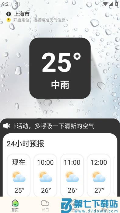 明日天气查询app v1.0.9 安卓版 0