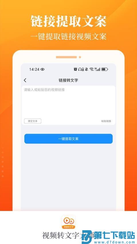 视频转文字大师最新版v1.1.0 2