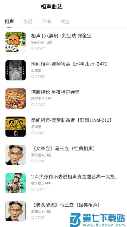 免费戏曲评书大全软件 v5.0 安卓最新版本 3