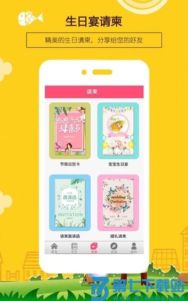 生日提醒助手手机版v3.6 1