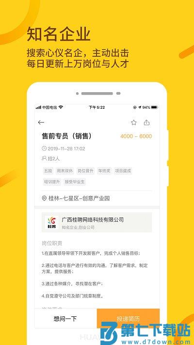 桂聘人才招聘网app手机版 v2.3.86 安卓最新版 1