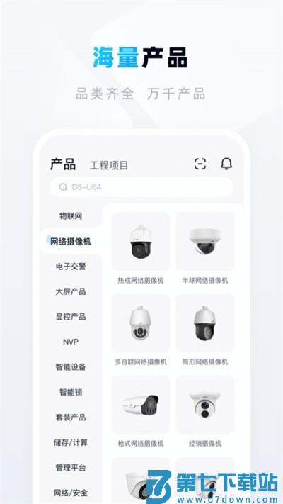 宇视帮app v2.2.53 安卓版 1