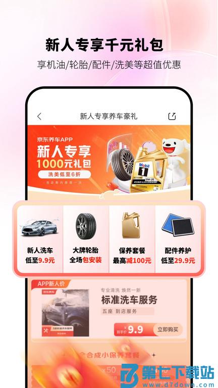 京东京车会app(改名京东养车) v2.7.4 安卓版 0