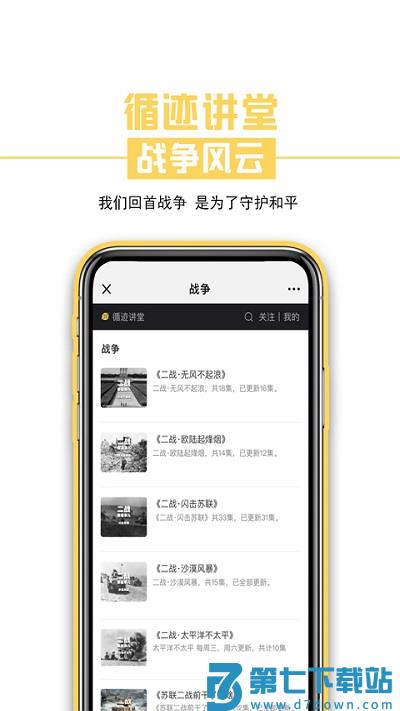 循迹讲堂app最新版 v3.9.6 安卓官方版 3