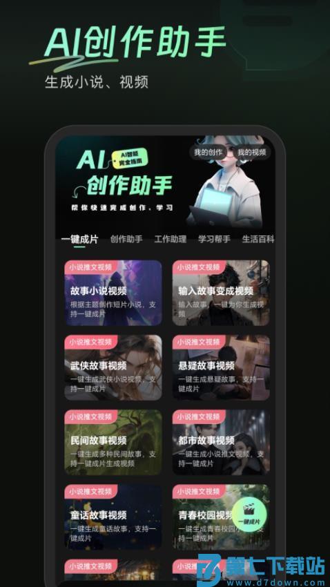 万能AI盒子免费版v8.7.6.2 4