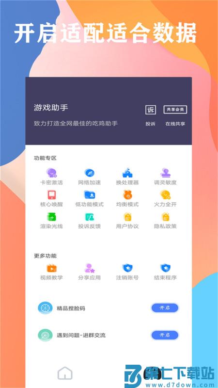 画质大师超高清120帧安卓下载