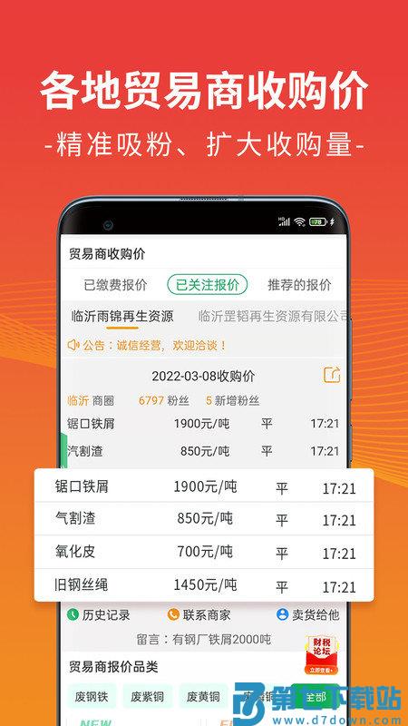废废app v5.2.4 安卓最新版 2