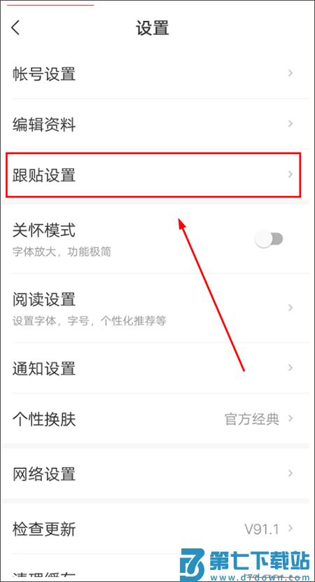 网易新闻匿名评论教程