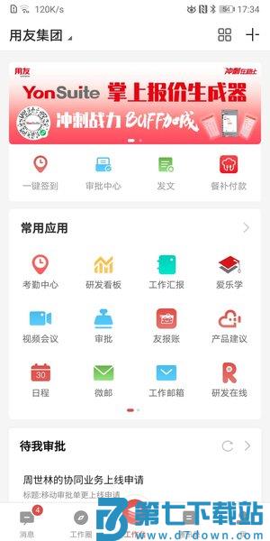 友空间手机版