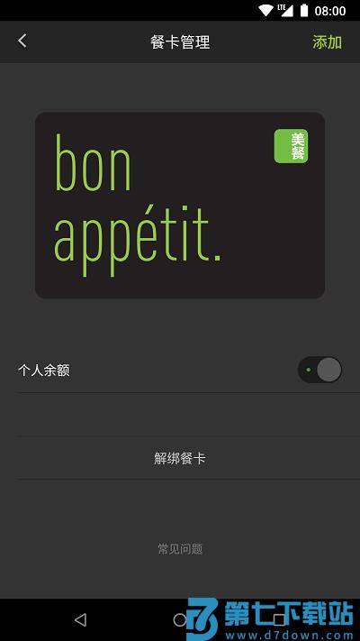 美餐网团餐平台 v4.0.32.0 安卓版 0