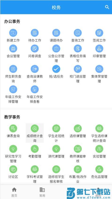 至道教育管理服务平台最新版v3.0.31 2