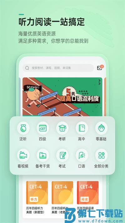 轻听英语官方版 v2.7.13 安卓最新版 0