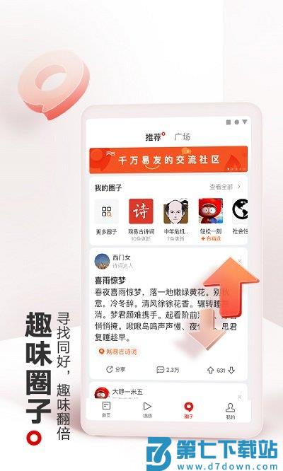网易新闻app v114.6 安卓客户端 2