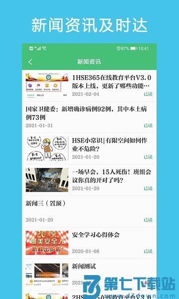 hse365服务平台下载