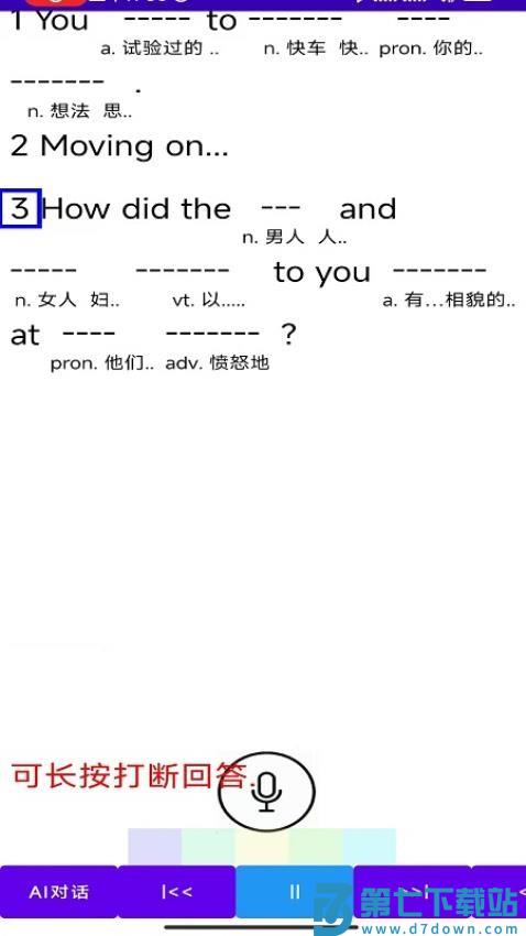 听听忆音英语软件免费版v2.0.0.8 4