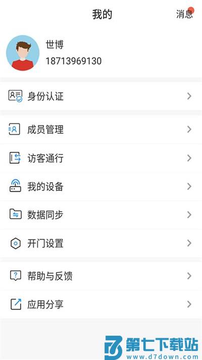 小门童app v4.4.0 官方安卓手机版 2