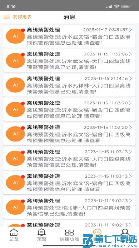 不愁物联网手机版v1.2507041000 2