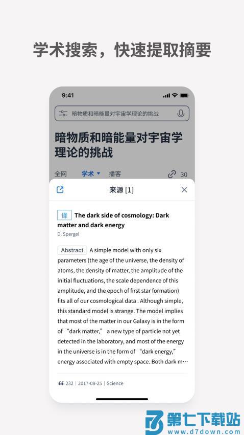 秘塔AI搜索app免费版v1.9.7 5