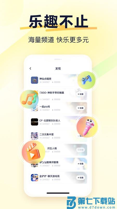 yy语音聊天软件 v1.9.0 安卓官方版 3