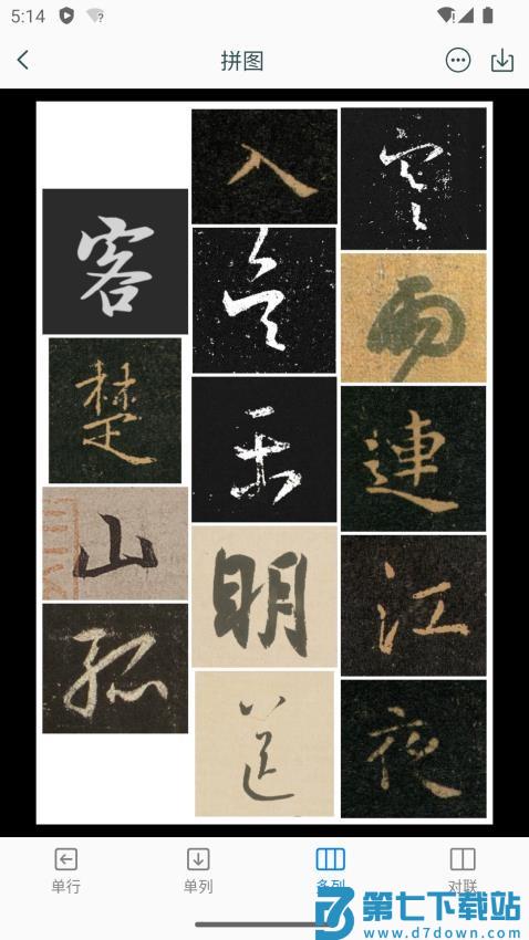 王羲之书法字典手机版v1.6 1