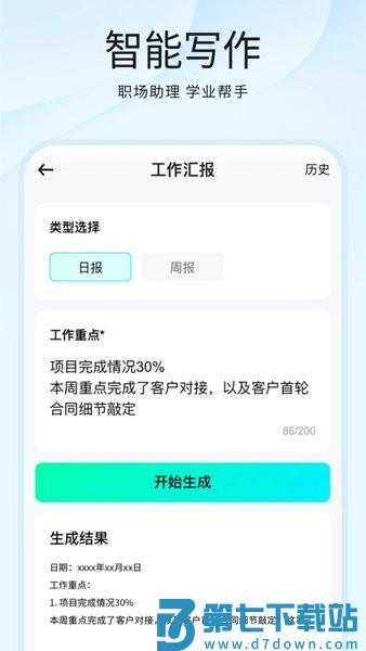 光速写作软件免费版 v4.8.0 安卓版 0