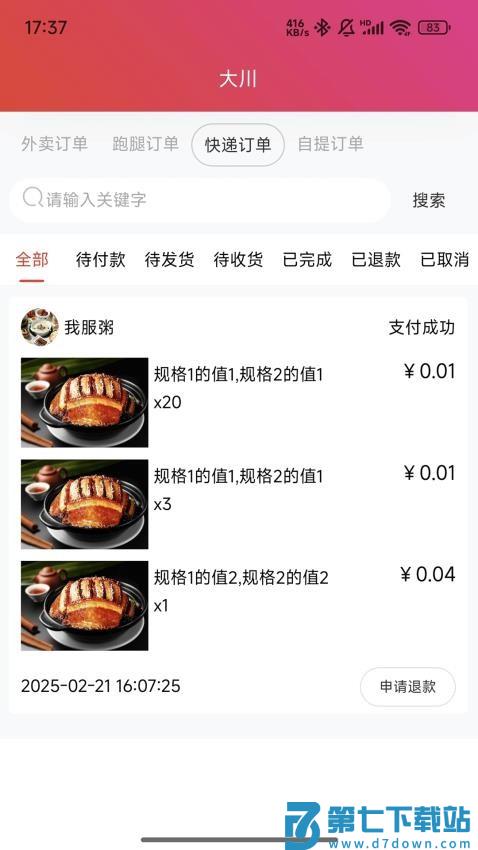 大川app官网版
