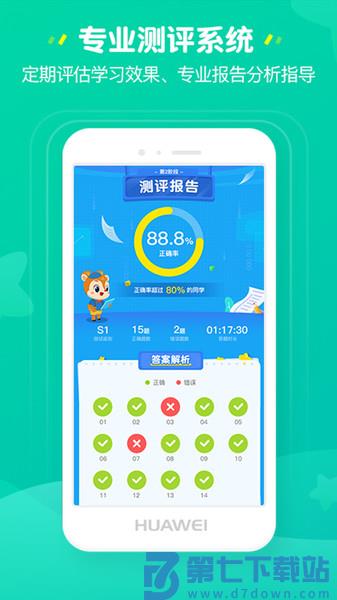 豌豆思维家长端口(改名豌豆素质家长端)v2.5.1 2