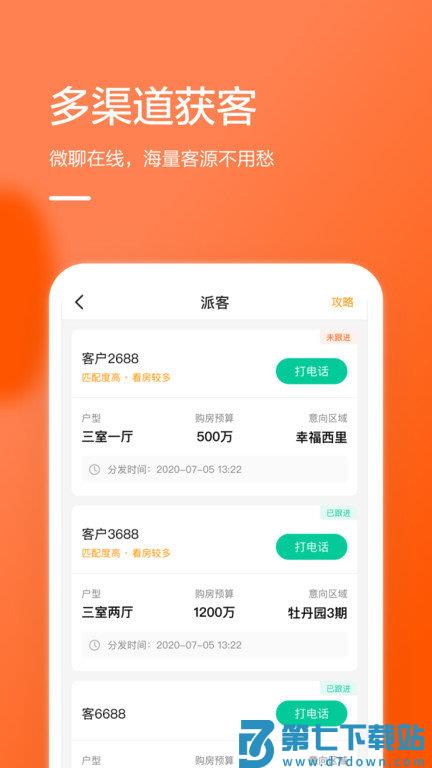 幸福里经纪人官方版(幸福客) v8.8.0 安卓最新版 2