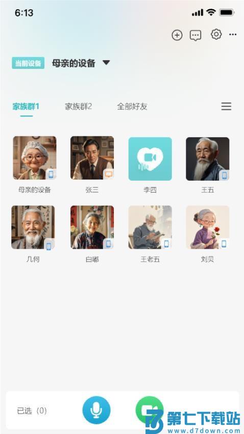 亲享通官方版v2.0.0 4