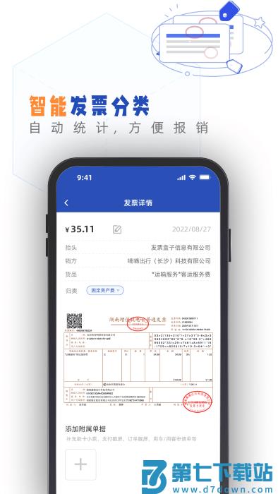 发票盒子app v1.79.0 安卓版 0