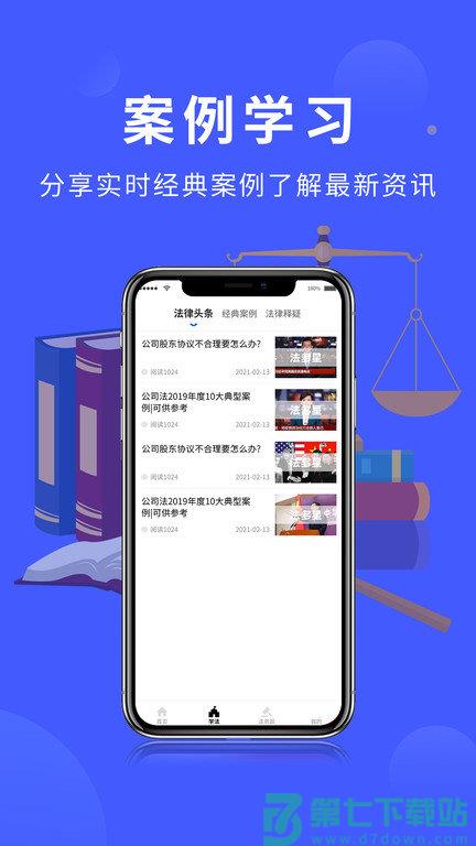 法多星法律服务客户端 v2.8.5 安卓版 2