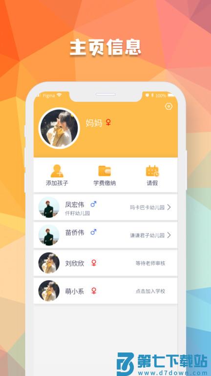 仟籽家长app v2.8.6 安卓版 2