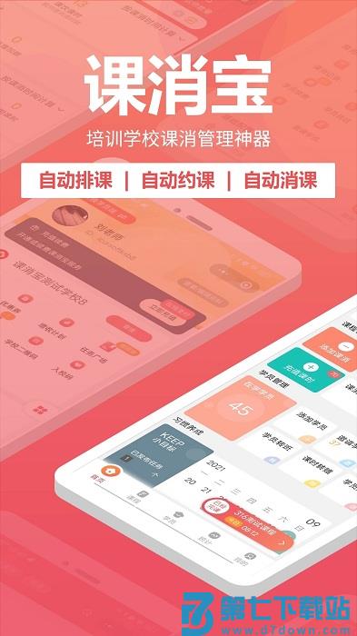 课消宝官方版app v3.0.11 安卓版 0