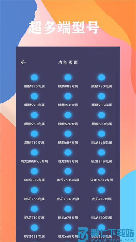 画质大师120帧一键解锁 v46.42 官方免费版 2