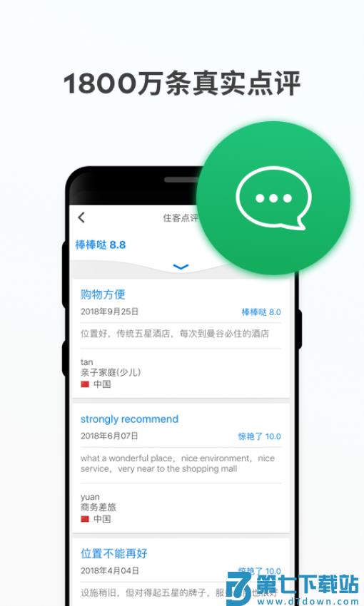 Agoda安可达v13.24.1 4