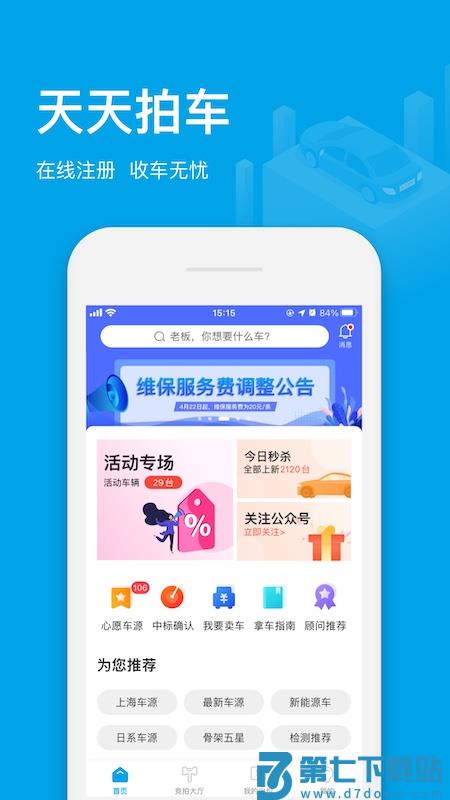天天拍车经销商版app官方版 v5.0.1 安卓最新版 1