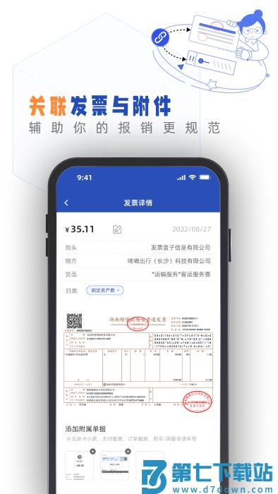 发票盒子app v1.79.0 安卓版 3