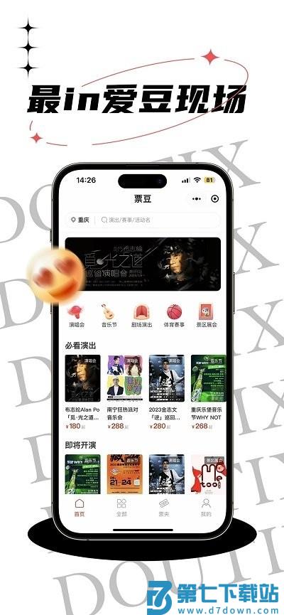 票豆app官方版 v2.3.10 安卓版 0