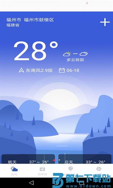 天气实时预报appv1.9.3 2