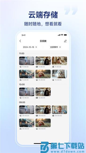 SV360监控摄像头app v2.08.06.20250702 安卓版 3