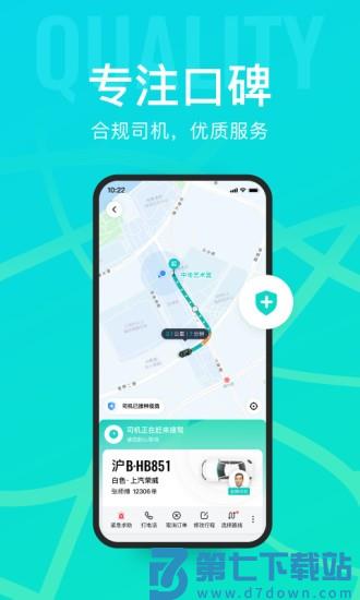 享道出行平台 v4.12.10 安卓官方版 3