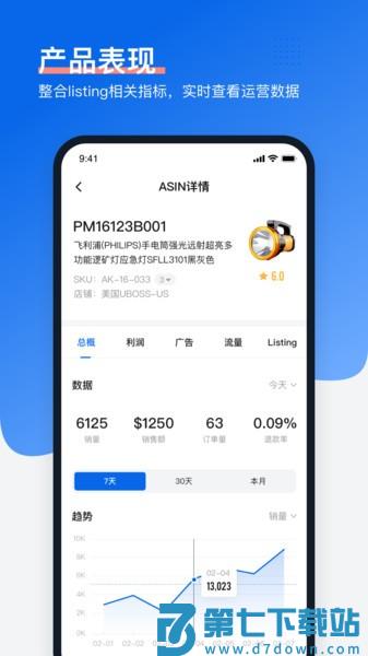 领星erp软件 v2.3.6 安卓版 0