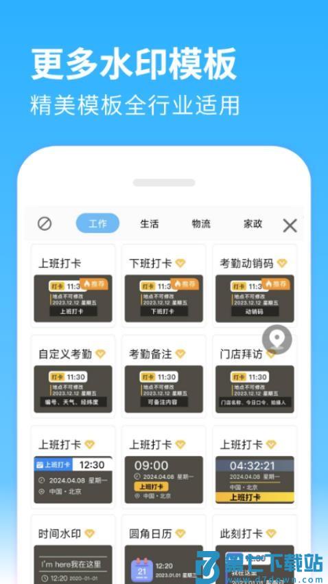 水印相机打卡定位免费版v1.2.4 1