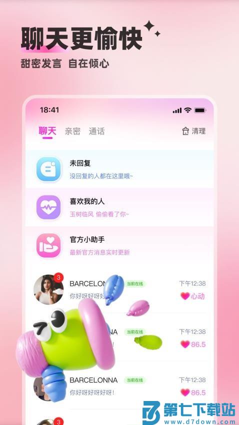 附近邂逅最新版v5.9.60 4