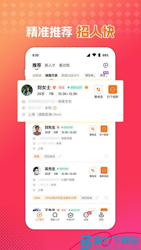 前程无忧51job官方app v15.11.0 安卓版 3