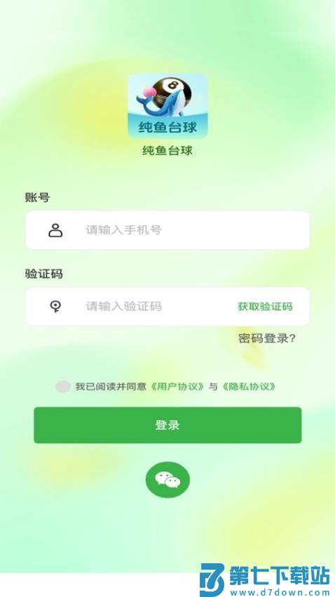 纯鱼台球官方版v1.0.2 5