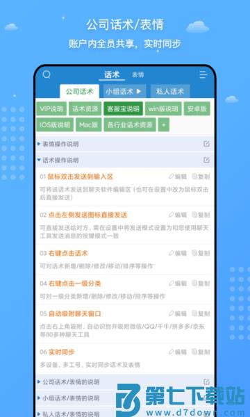 客服宝聊天助手appv4.0.9 2