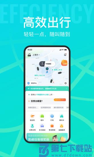 享道出行平台 v4.12.10 安卓官方版 1